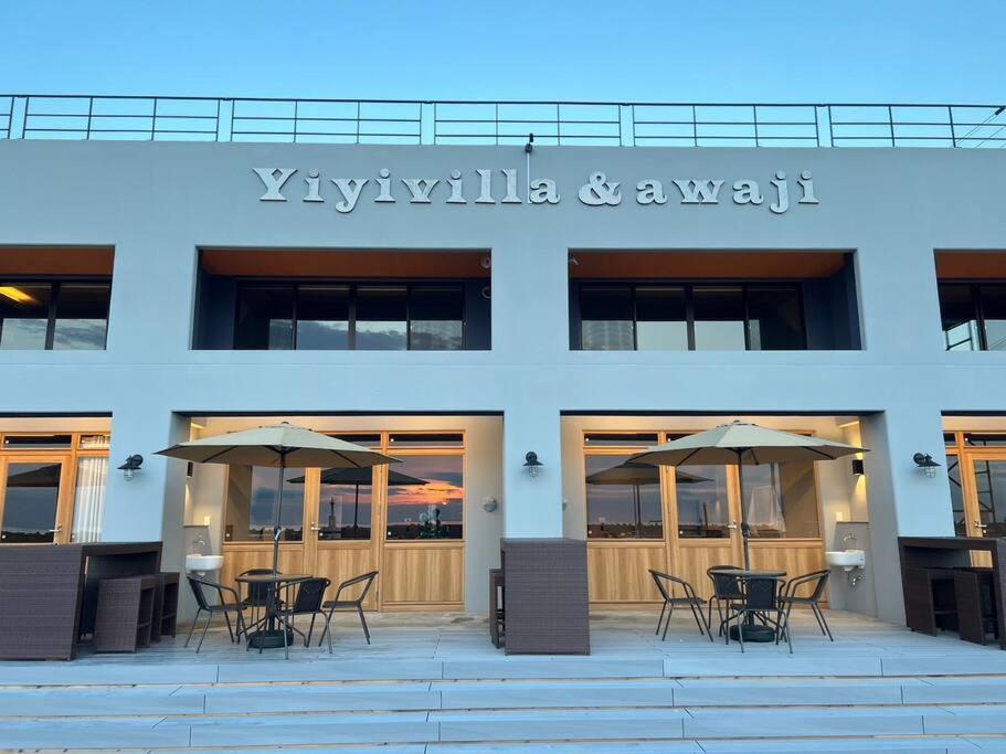 Yiyi Villa Awaji 淡路島西海岸夕日百選のvilla Bbq釣りゴルフ Exteriör bild